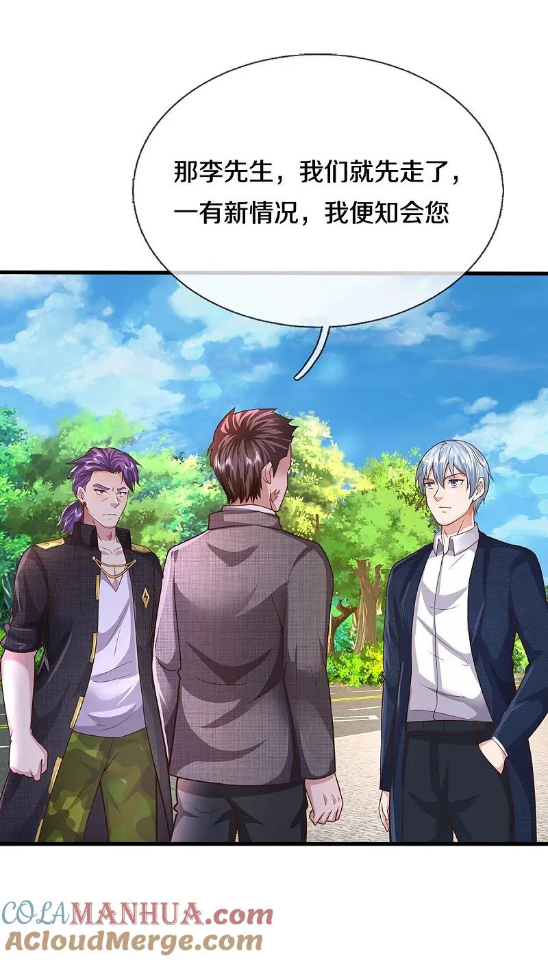 《我是大仙尊》第551话 心意已决，暗中监视 第15页