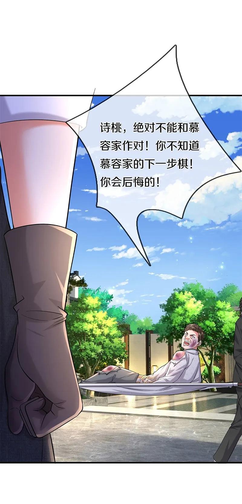 《我是大仙尊》第551话 心意已决，暗中监视 第6页