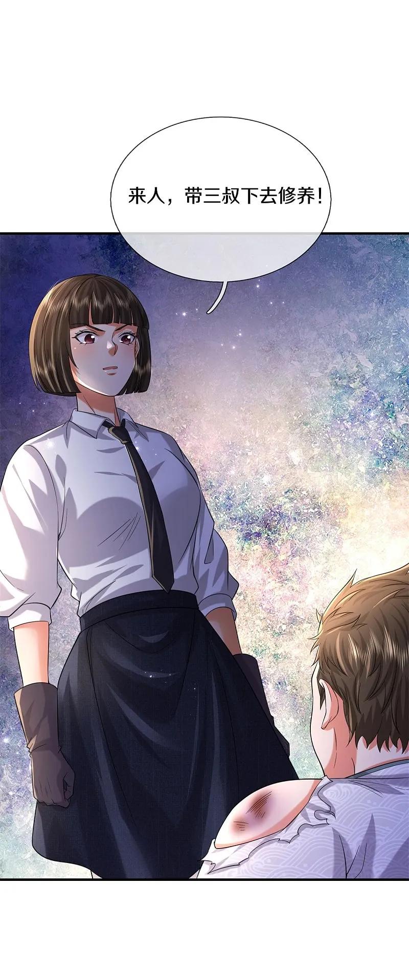 《我是大仙尊》第551话 心意已决，暗中监视 第4页