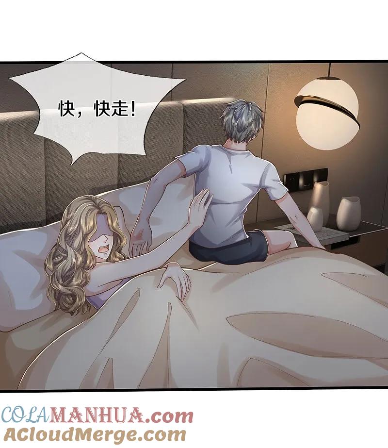 《我是大仙尊》第551话 心意已决，暗中监视 第23页
