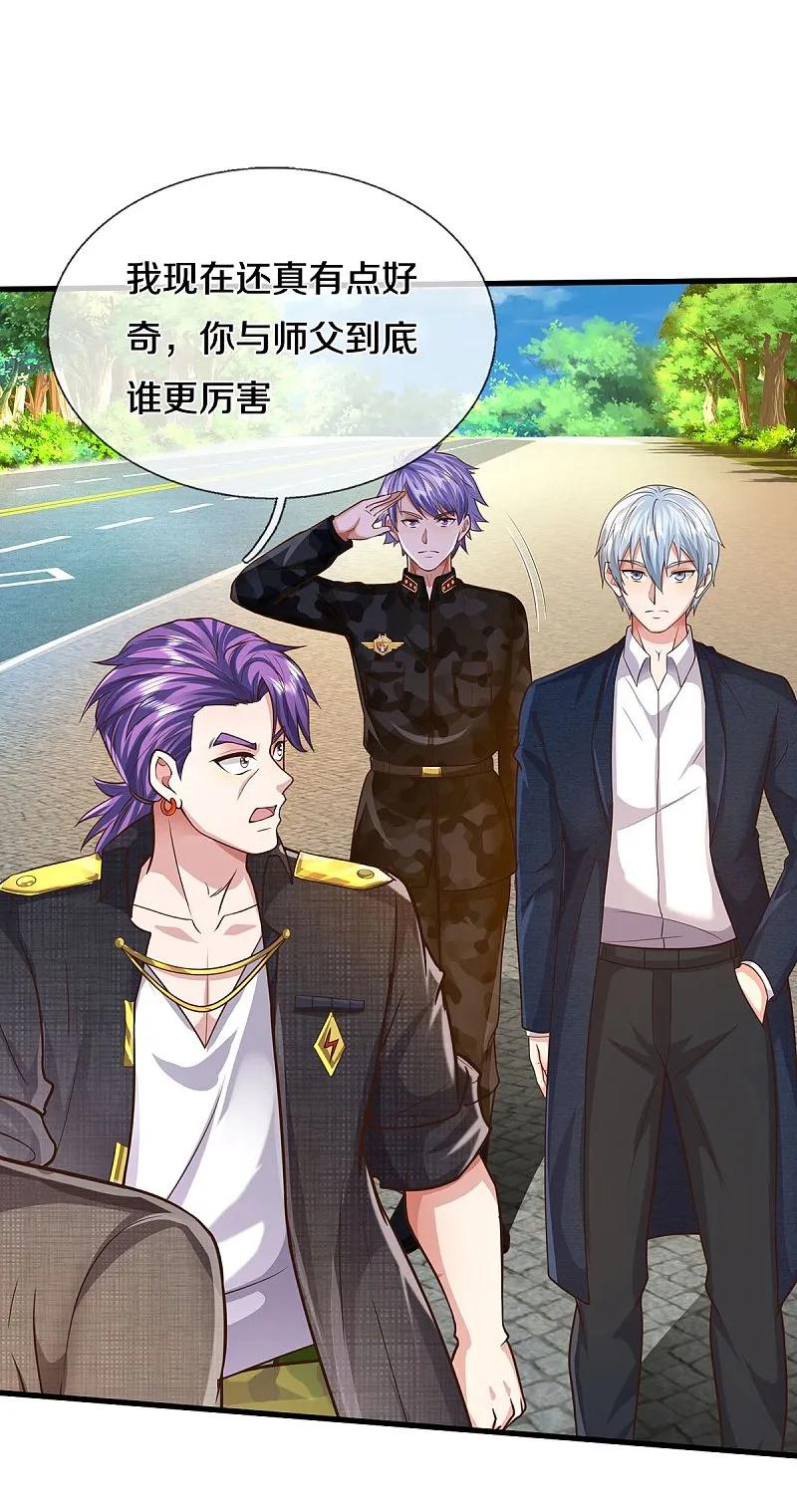 《我是大仙尊》第551话 心意已决，暗中监视 第16页