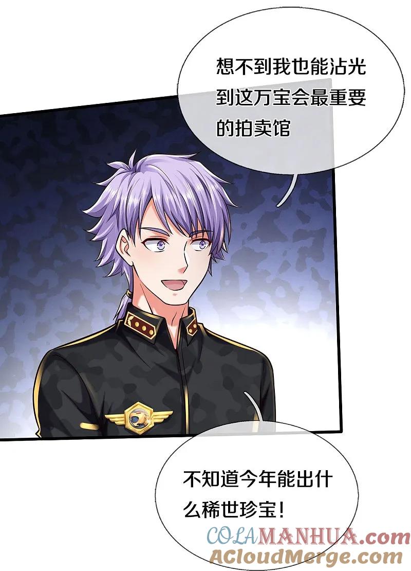《我是大仙尊》第552话 不幸童年，万恶之源 第23页