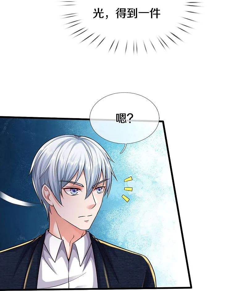 《我是大仙尊》第552话 不幸童年，万恶之源 第26页
