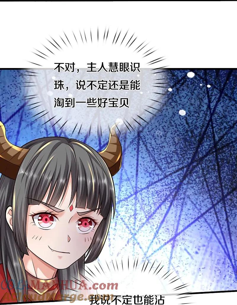 《我是大仙尊》第552话 不幸童年，万恶之源 第25页