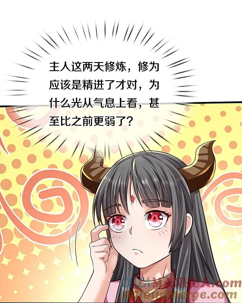 《我是大仙尊》第552话 不幸童年，万恶之源 第21页