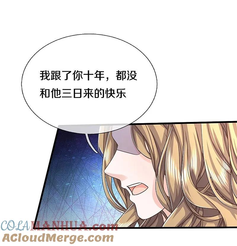 《我是大仙尊》第552话 不幸童年，万恶之源 第3页