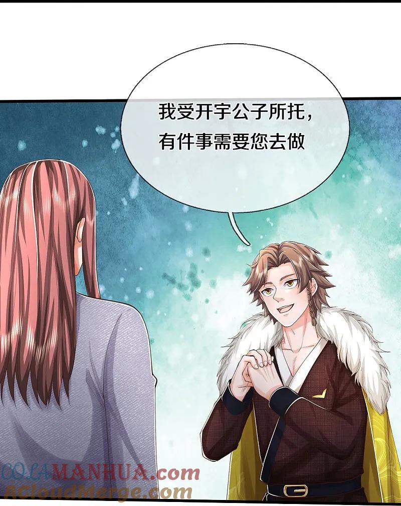 《我是大仙尊》第552话 不幸童年，万恶之源 第17页