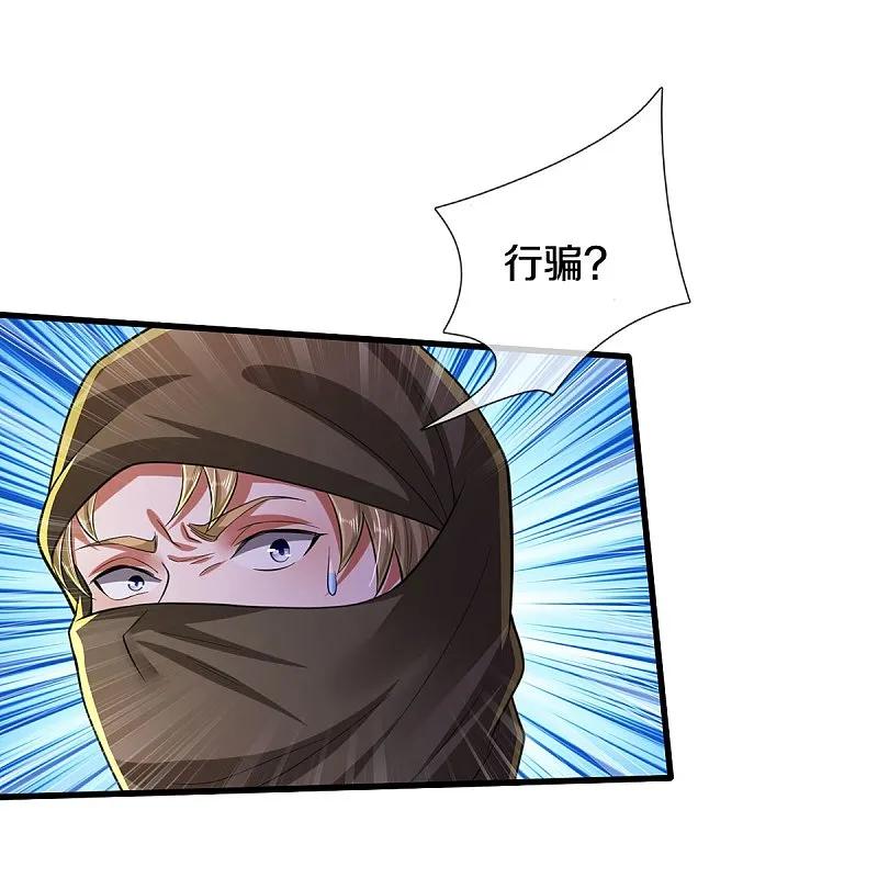 《我是大仙尊》第553话 招摇撞骗，再续前缘 第18页