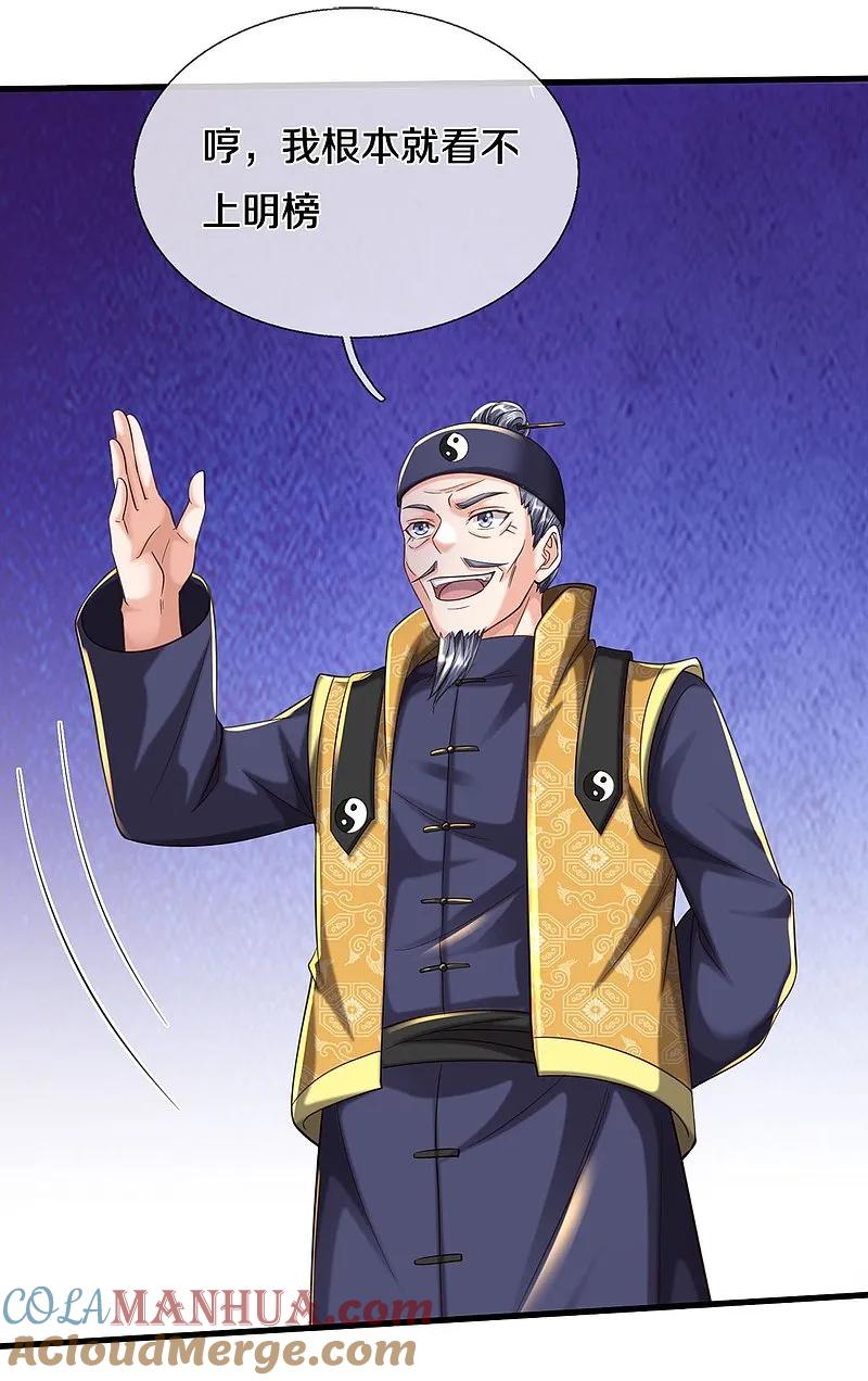《我是大仙尊》第553话 招摇撞骗，再续前缘 第5页