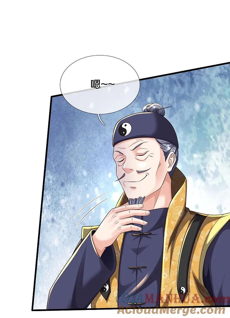 《我是大仙尊》第553话 招摇撞骗，再续前缘 第3页