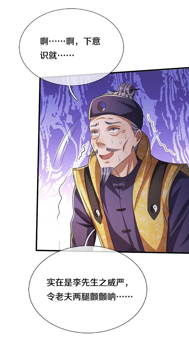 《我是大仙尊》第553话 招摇撞骗，再续前缘 第14页
