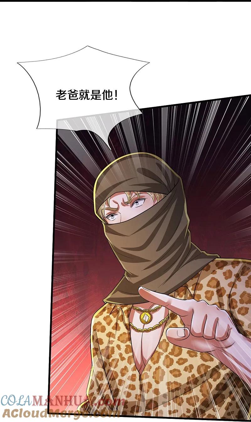 《我是大仙尊》第553话 招摇撞骗，再续前缘 第23页