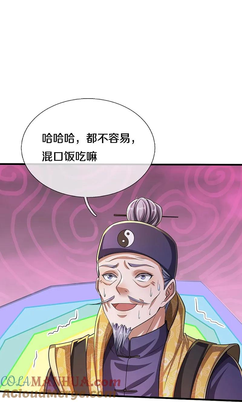 《我是大仙尊》第553话 招摇撞骗，再续前缘 第17页