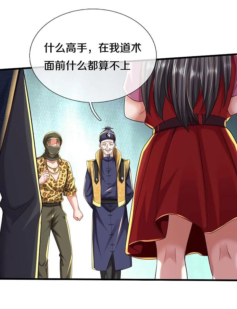 《我是大仙尊》第553话 招摇撞骗，再续前缘 第6页