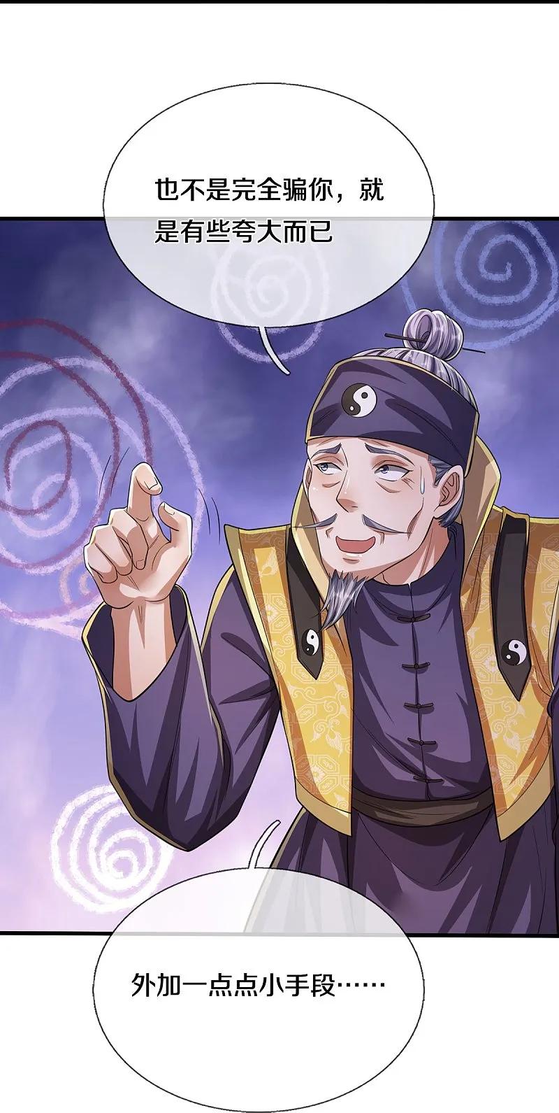 《我是大仙尊》第553话 招摇撞骗，再续前缘 第20页
