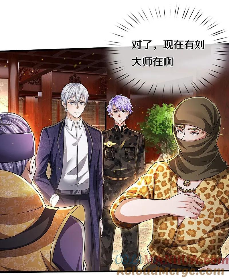 《我是大仙尊》第553话 招摇撞骗，再续前缘 第9页