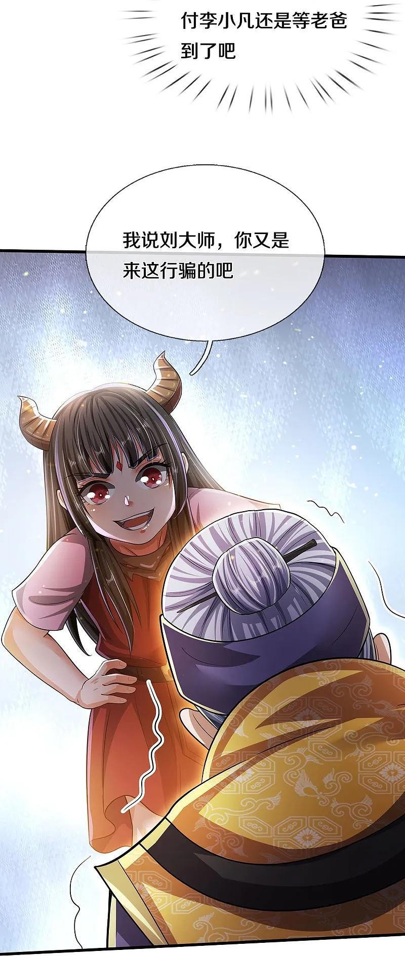 《我是大仙尊》第553话 招摇撞骗，再续前缘 第16页