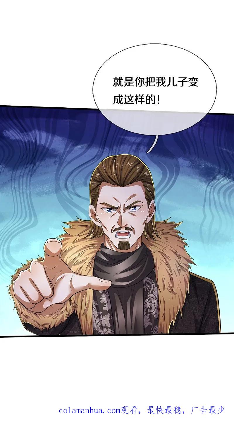 《我是大仙尊》第553话 招摇撞骗，再续前缘 第24页