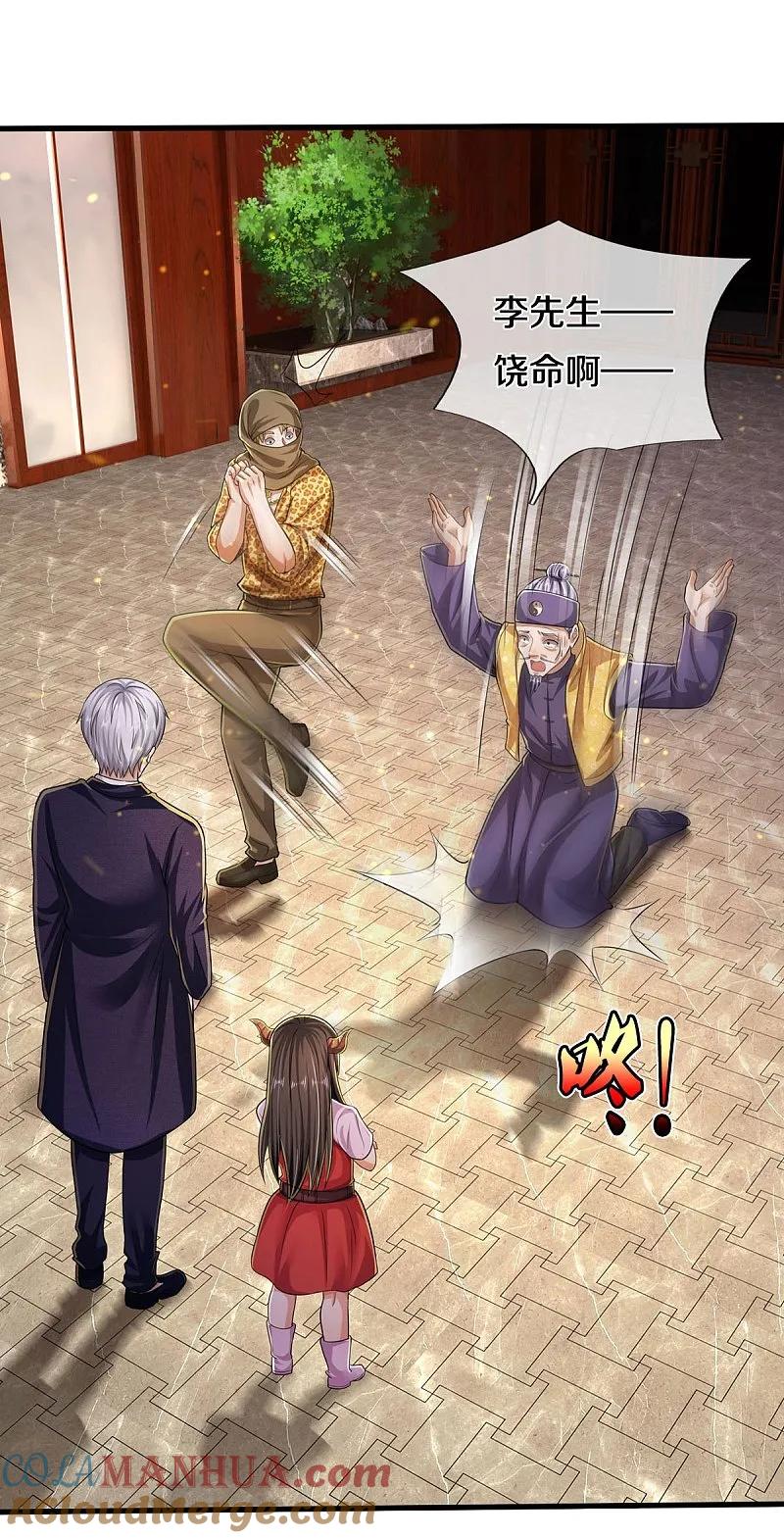 《我是大仙尊》第553话 招摇撞骗，再续前缘 第11页