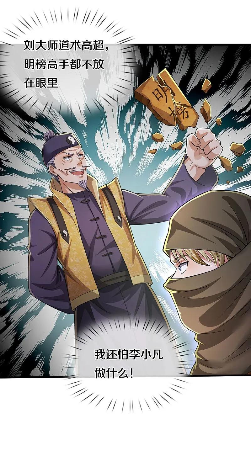 《我是大仙尊》第553话 招摇撞骗，再续前缘 第10页