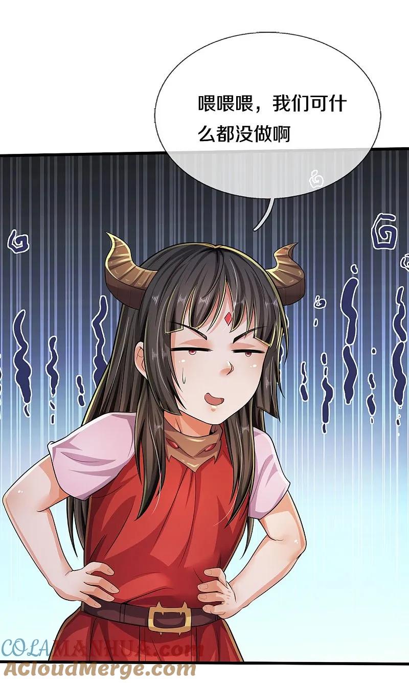 《我是大仙尊》第553话 招摇撞骗，再续前缘 第13页