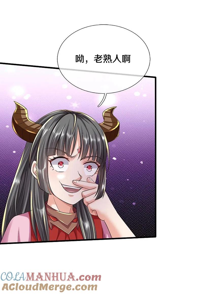 《我是大仙尊》第553话 招摇撞骗，再续前缘 第7页