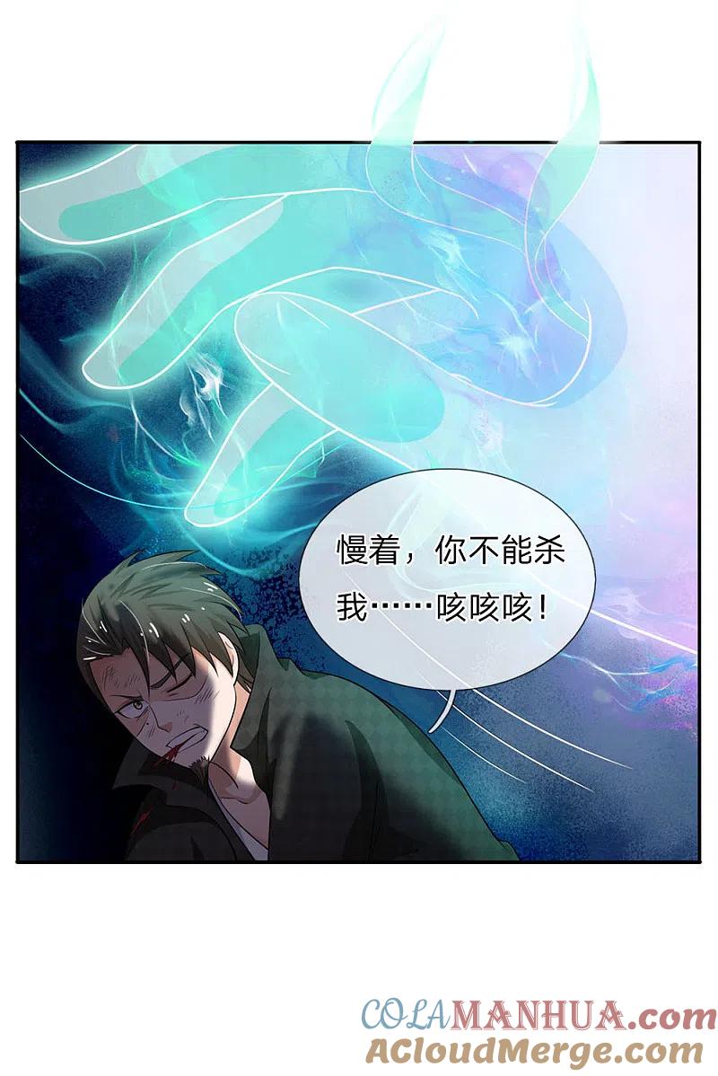 《我是大仙尊》第55话 力挫强敌，众豪臣服 第20页