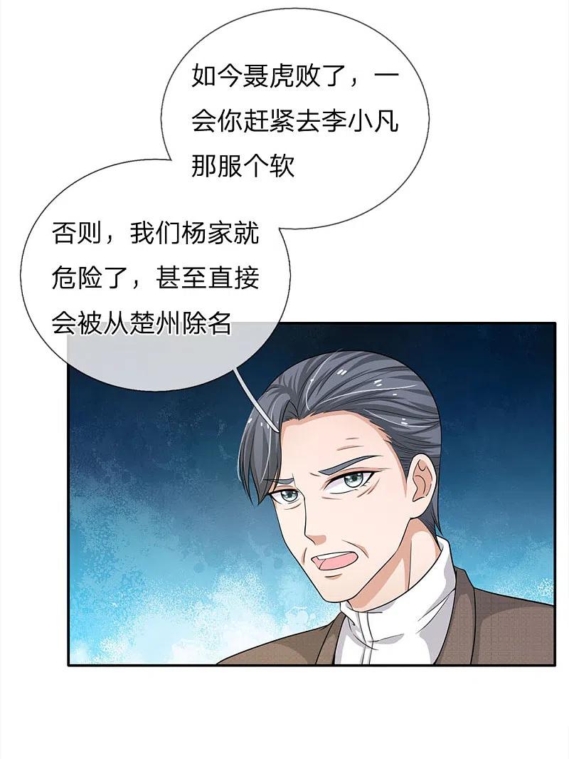 《我是大仙尊》第55话 力挫强敌，众豪臣服 第29页