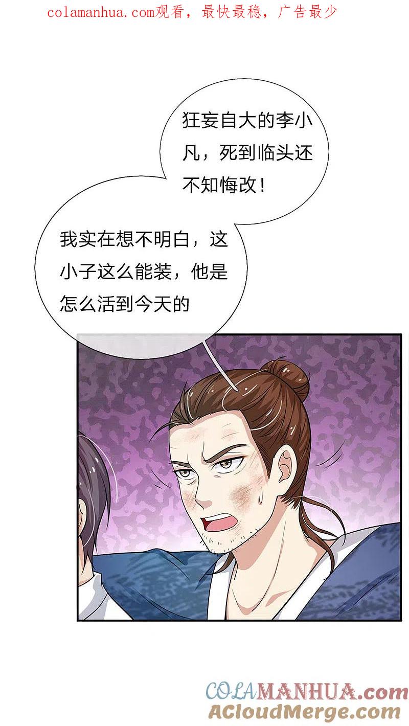 《我是大仙尊》第55话 力挫强敌，众豪臣服 第1页