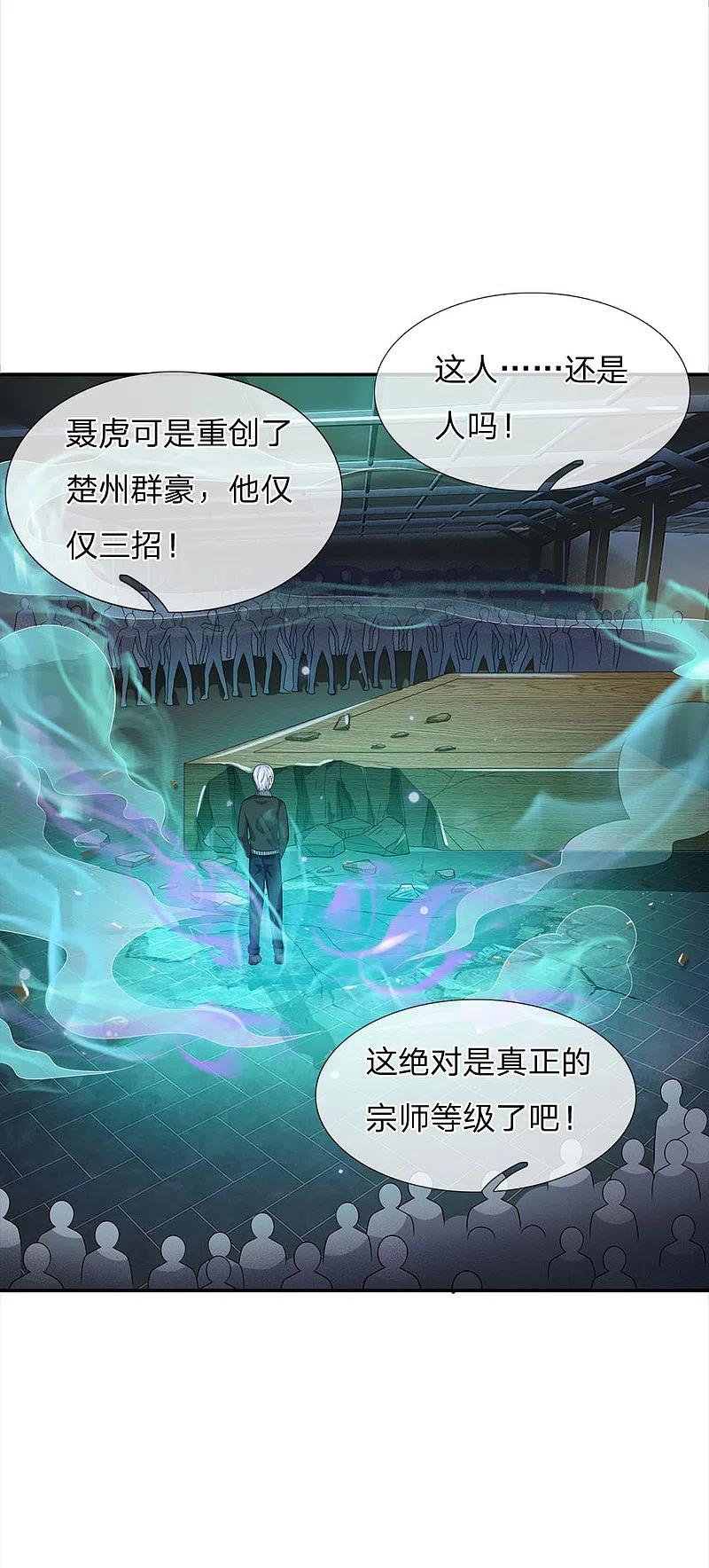 《我是大仙尊》第55话 力挫强敌，众豪臣服 第23页