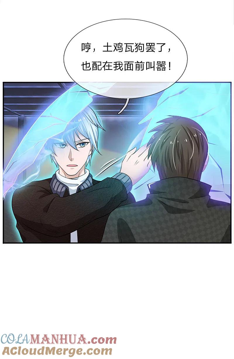 《我是大仙尊》第55话 力挫强敌，众豪臣服 第12页