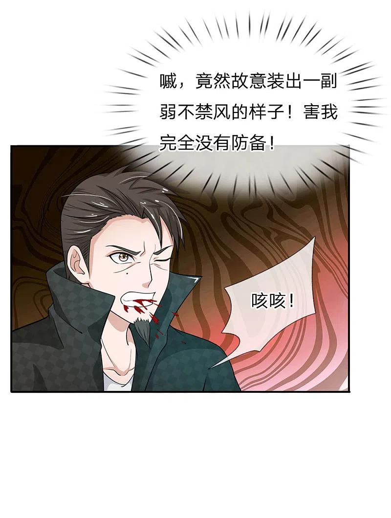 《我是大仙尊》第55话 力挫强敌，众豪臣服 第7页