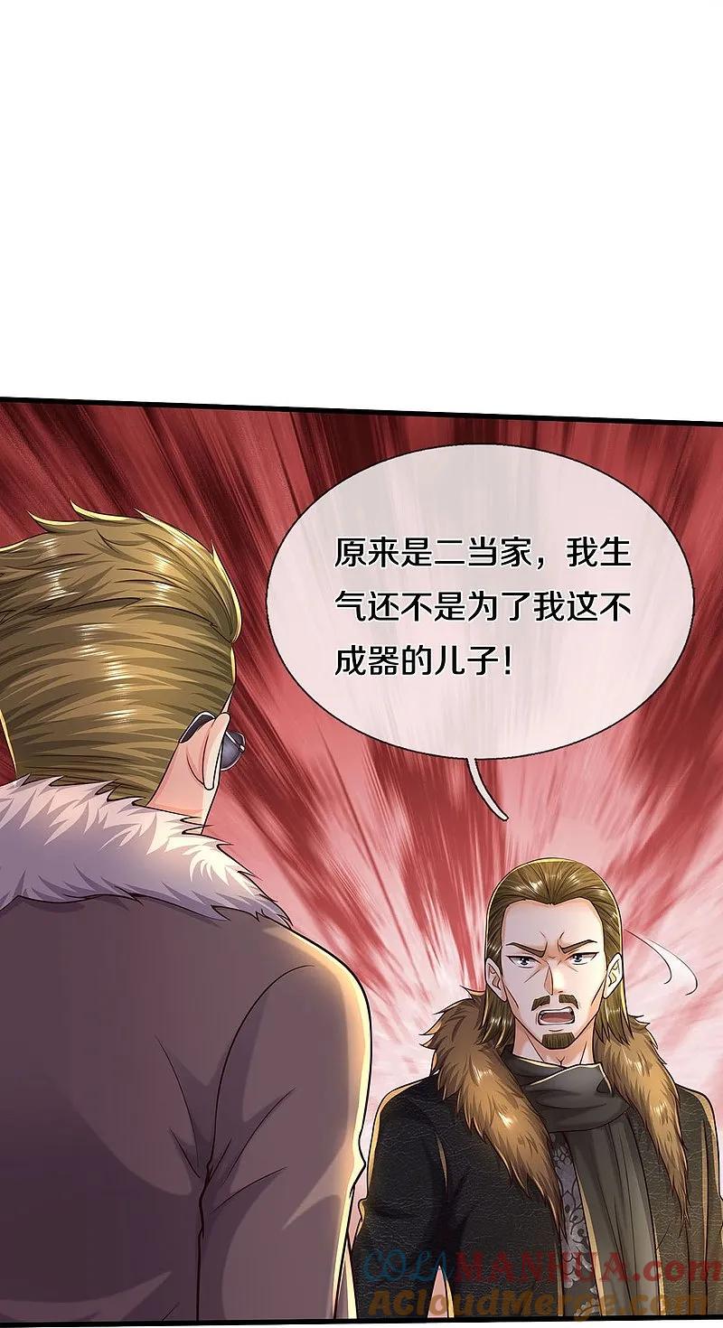 《我是大仙尊》第554话 死有余辜，还想讨债 第12页