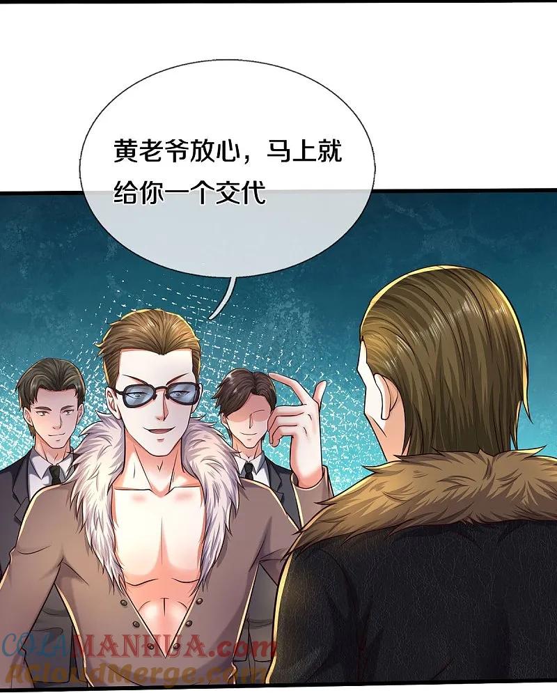 《我是大仙尊》第554话 死有余辜，还想讨债 第18页