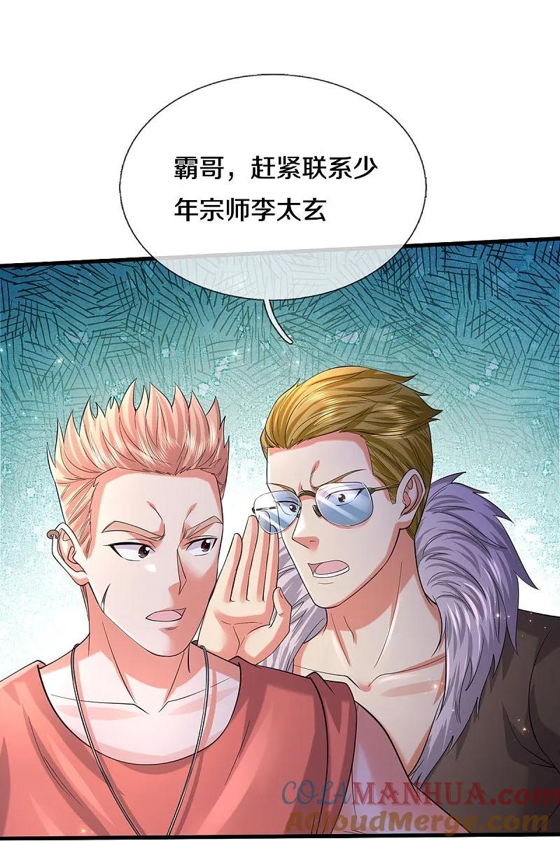 《我是大仙尊》第555话 有眼不识，不能低调 第9页