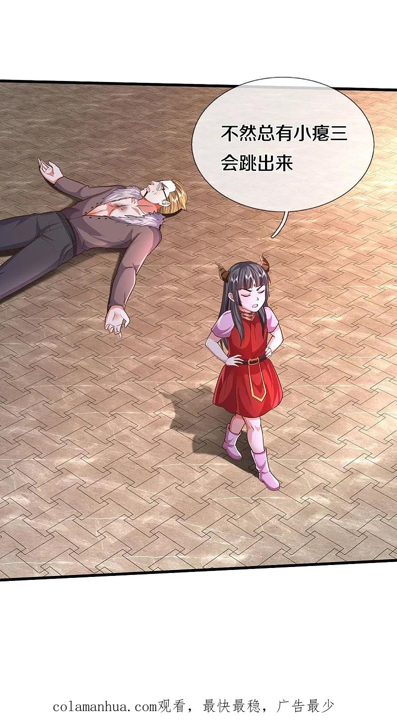 《我是大仙尊》第555话 有眼不识，不能低调 第28页