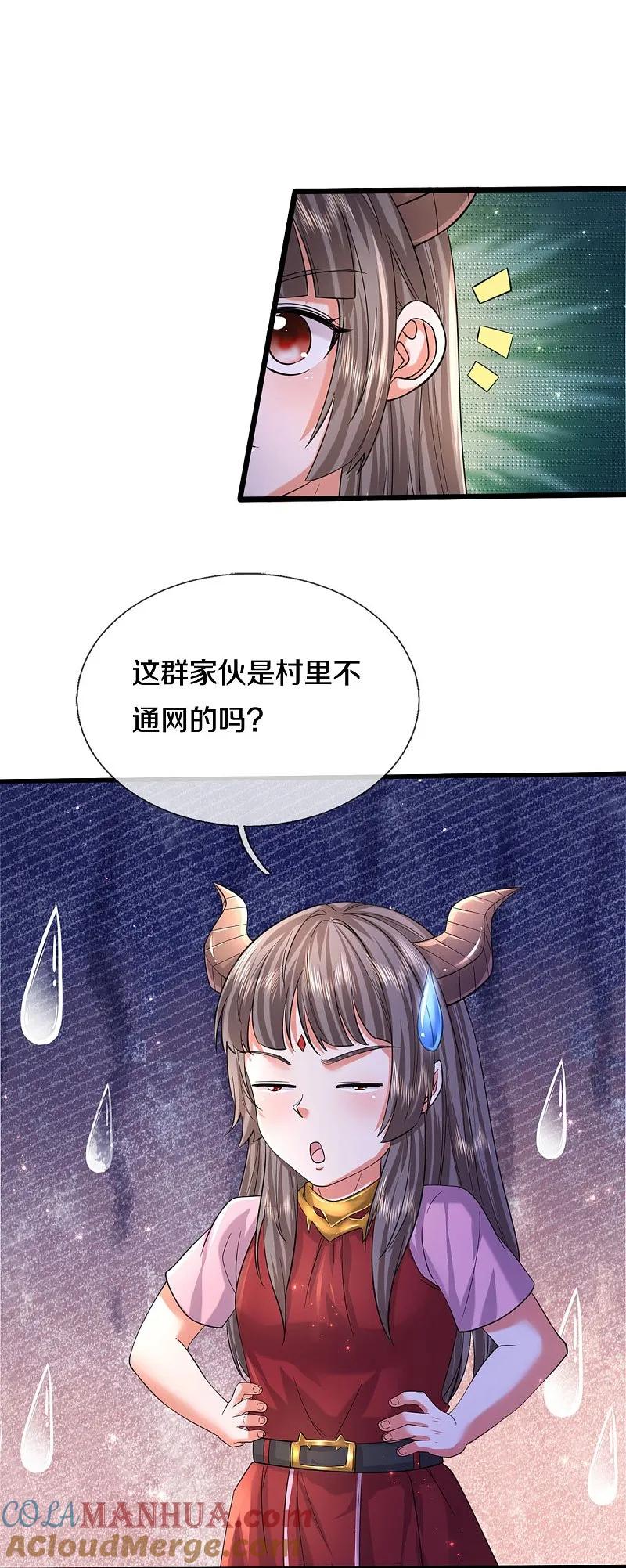 《我是大仙尊》第555话 有眼不识，不能低调 第11页