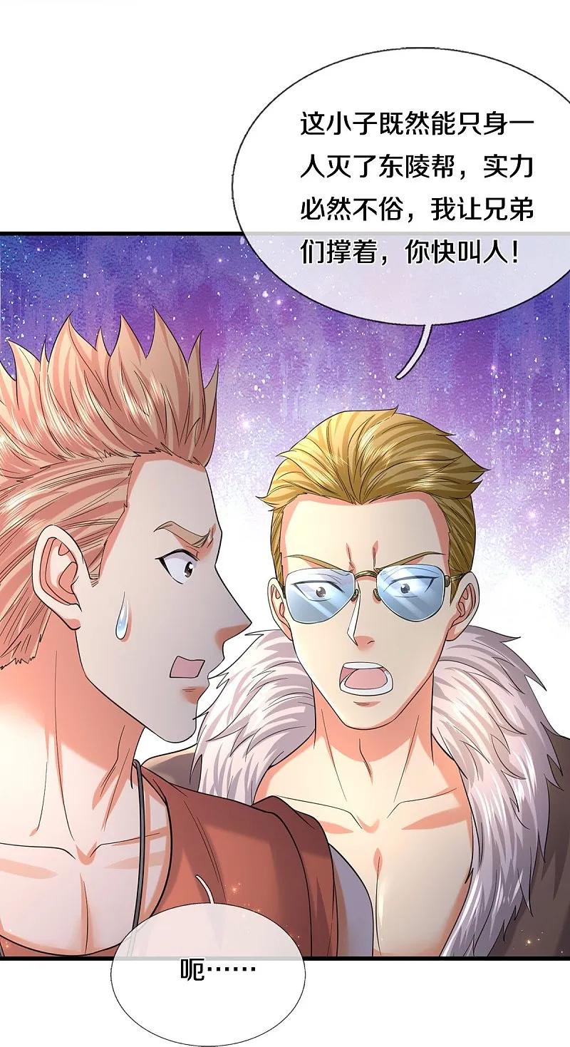 《我是大仙尊》第555话 有眼不识，不能低调 第10页