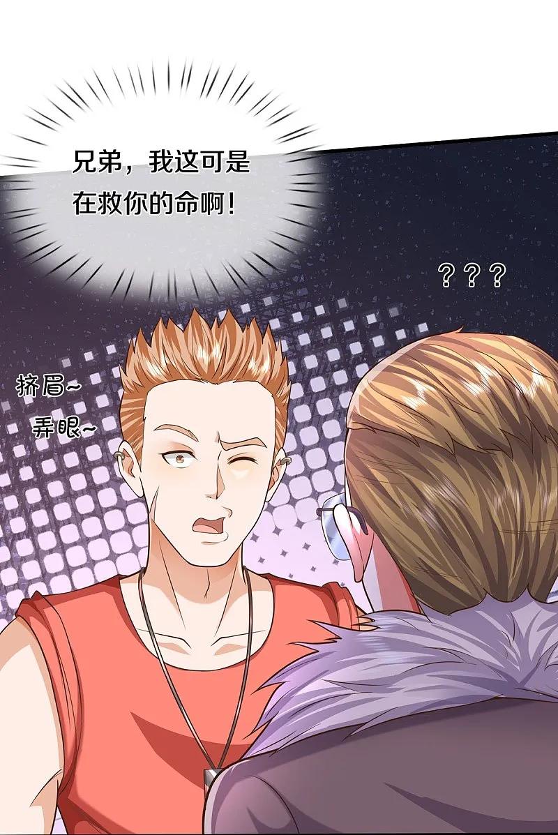《我是大仙尊》第555话 有眼不识，不能低调 第16页