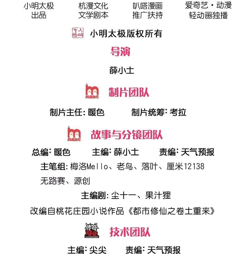 《我是大仙尊》第555话 有眼不识，不能低调 第2页