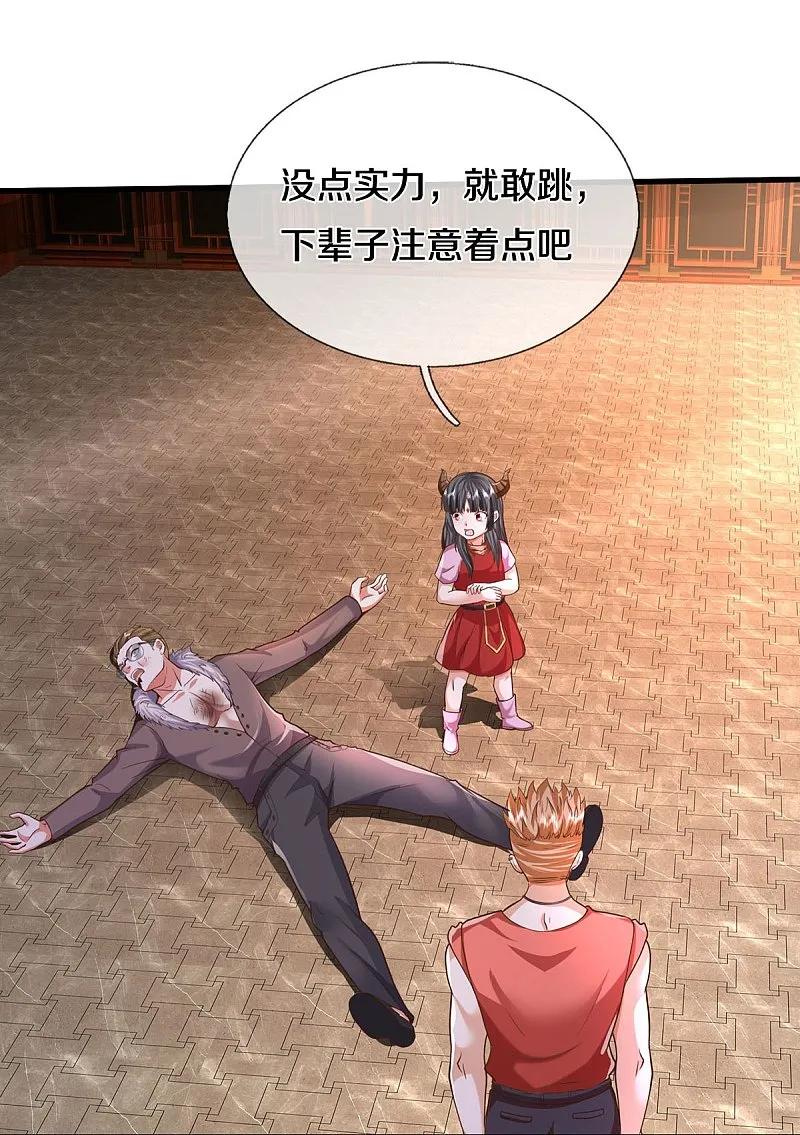 《我是大仙尊》第555话 有眼不识，不能低调 第26页
