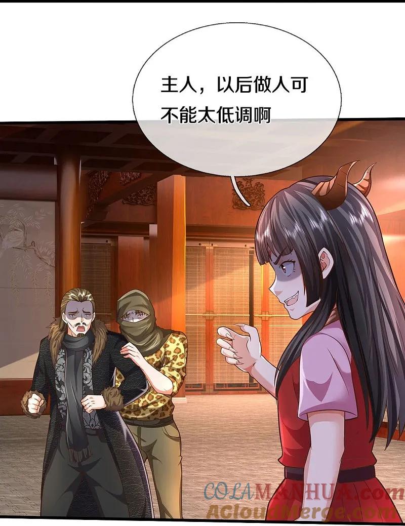 《我是大仙尊》第555话 有眼不识，不能低调 第27页