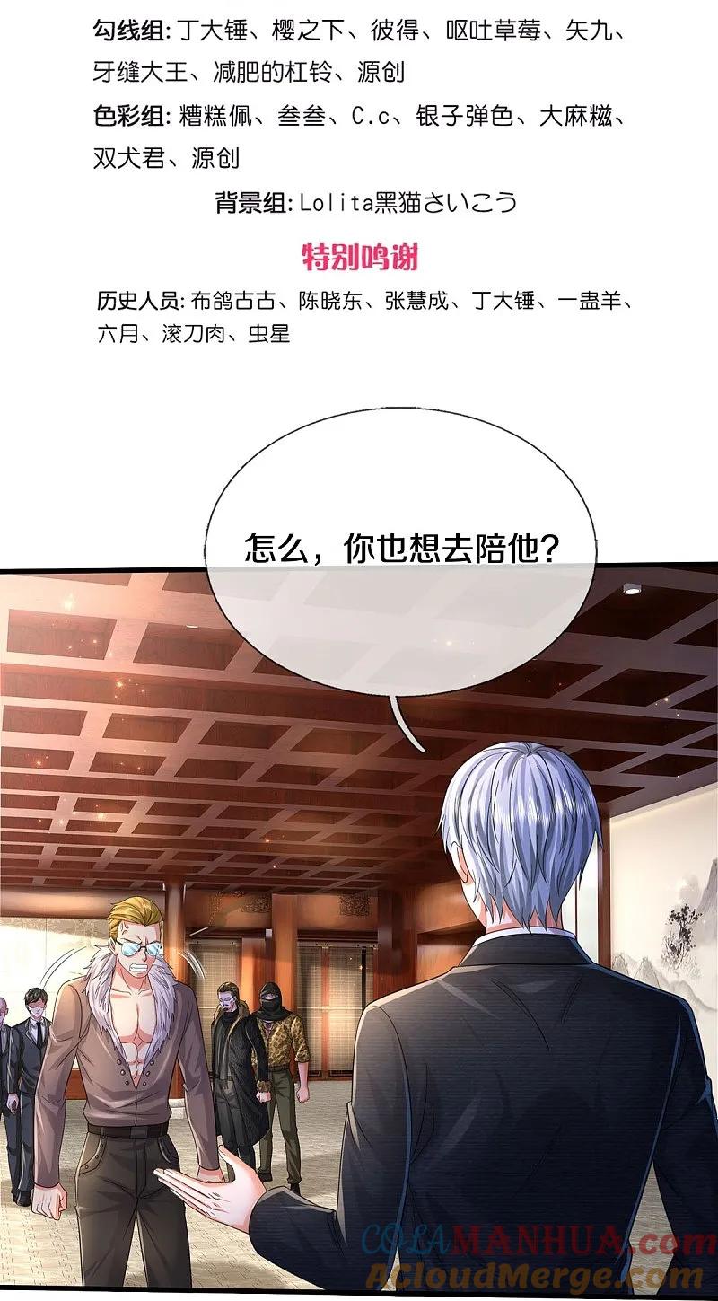《我是大仙尊》第555话 有眼不识，不能低调 第3页