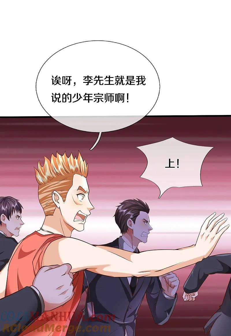 《我是大仙尊》第555话 有眼不识，不能低调 第19页