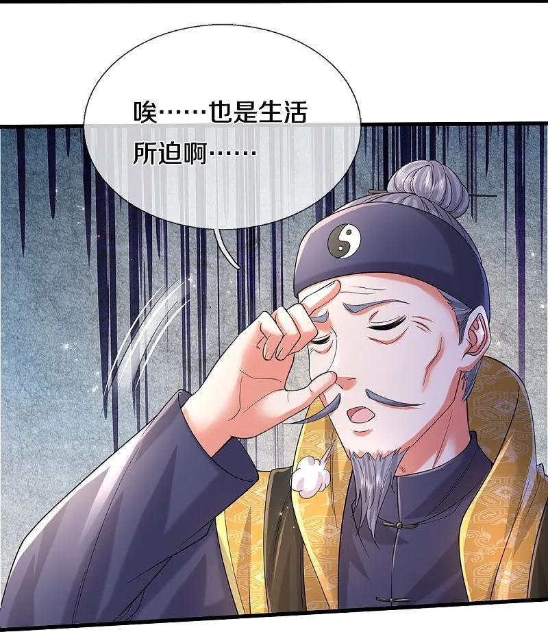 《我是大仙尊》第556话 相遇是缘，贵人提携 第31页