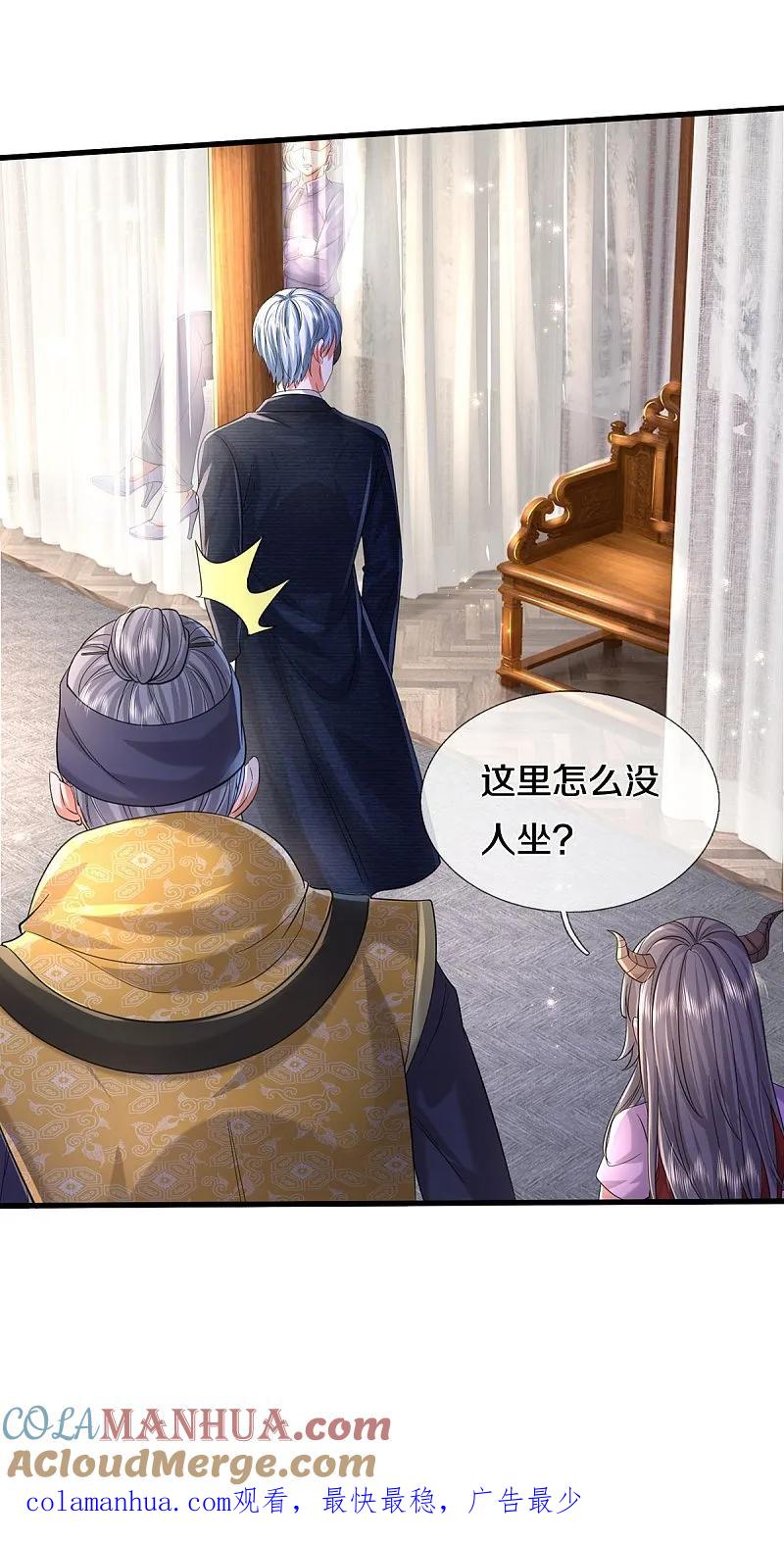 《我是大仙尊》第556话 相遇是缘，贵人提携 第32页
