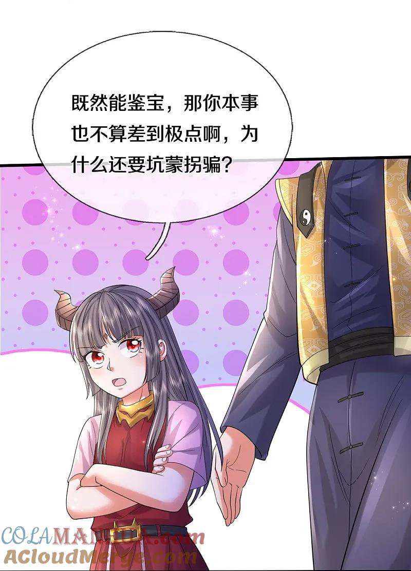 《我是大仙尊》第556话 相遇是缘，贵人提携 第30页