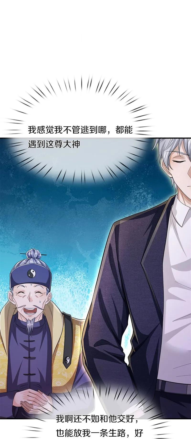 《我是大仙尊》第556话 相遇是缘，贵人提携 第17页