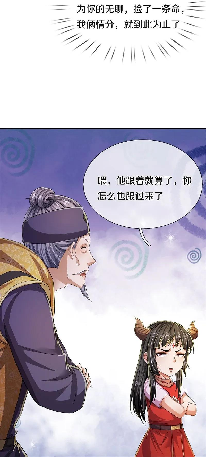 《我是大仙尊》第556话 相遇是缘，贵人提携 第15页