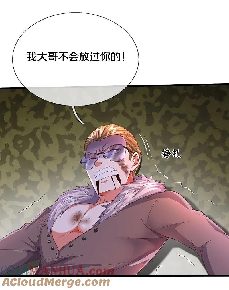 《我是大仙尊》第556话 相遇是缘，贵人提携 第2页